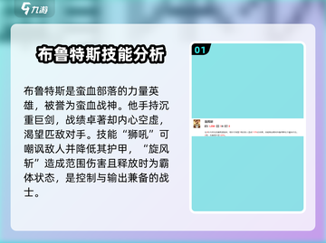 剑与远征2🔥布鲁特斯强度分析来啦！必看⚡截图2