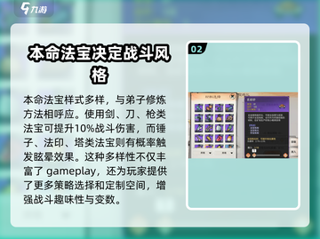 最强祖师本命法宝炼制攻略💥《仙剑奇侠传》游戏必备🔥截图3