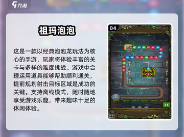 🔥2025超人气祖玛单机游戏推荐🎮经典必备！截图5