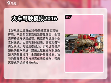 🚂2025超火火车模拟游戏大汇总！🔥截图6
