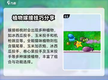 植物大战僵尸🔥嫁接版植物大揭秘！💎截图4