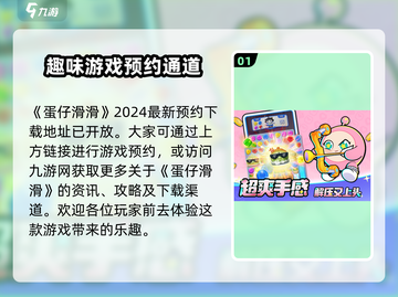 蛋仔滑滑🔥超好玩游戏下载地址大公开！截图2