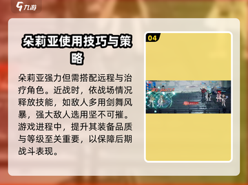 龙族卡塞尔之门🔥朵莉亚玩法全攻略🌟截图5