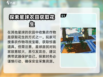 创造吧我们的星球🔥花生获取攻略💎截图2