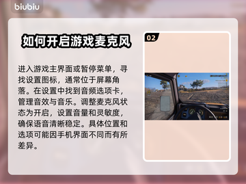 Roadcraft麦克风位置大揭秘🔥玩游戏必备！截图3