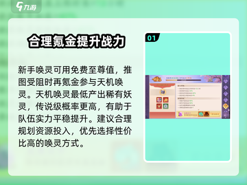 天境传说💎充值氪金攻略，快速上分秘籍大公开！截图2