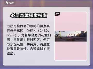 七日世界🔥雪国地图景观点全收集攻略✨截图8