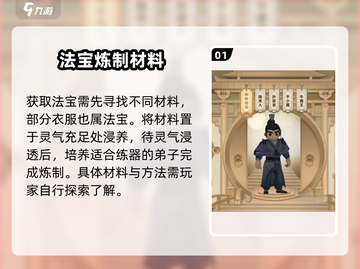 了不起的修仙模拟器🔥法宝获取方法大全！✨截图2