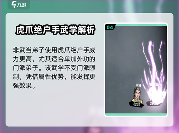江湖风云录🔥虎爪绝户手获取攻略来啦！快人一步🔥截图5