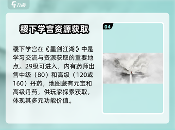 墨剑江湖🔥稷下学宫隐藏秘籍大曝光！🎉截图5