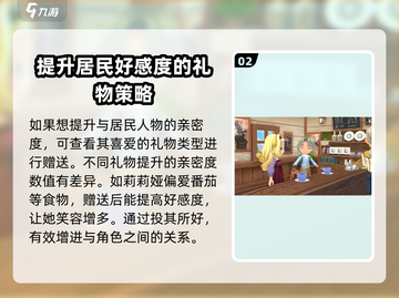 牧场物语：提升居民好感度秘籍💥截图3