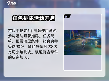 原神🔥绮良良挑战攻略任务介绍来啦！快人一步搞定✨截图2