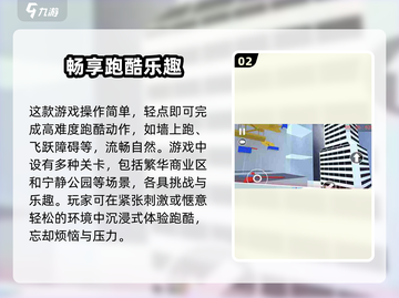 街头极限跑酷🔥：好玩到停不下来！游戏技巧大揭秘🎮截图3