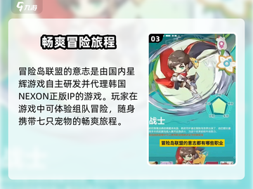 冒险岛联盟的意志🔥游戏公司大起底！不容错过的秘密基地🎉截图4