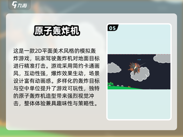 🔥2025最火轰炸游戏TOP榜💥🎮截图6