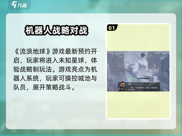 🎮《流浪地球手游》试玩爆肝体验！🔥截图2