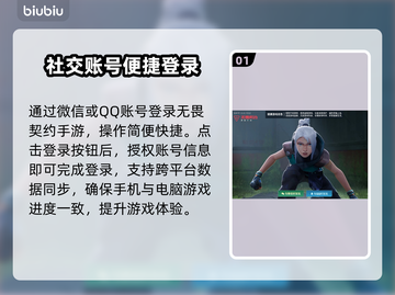 🔥无畏契约手游登录全攻略💎截图2