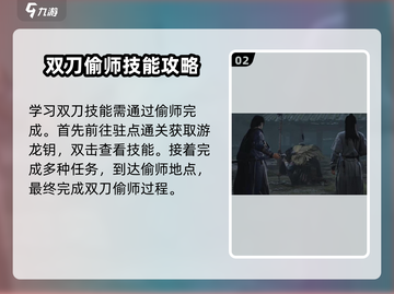燕云十六声😎双刀偷师技巧大公开！快速上手攻略截图3