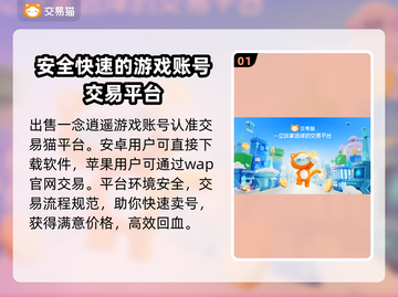 一念逍遥账号交易🔥专业渠道大揭秘！截图2