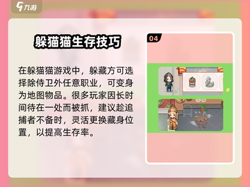 紫禁十二时辰躲猫猫模式玩法大揭秘！🎮截图5