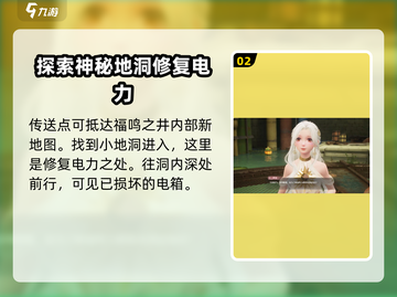 无限暖暖🔥停电大抢救任务全流程攻略🎮截图3