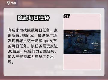 破碎之地🔥隐藏每日任务位置大揭秘！💥截图2