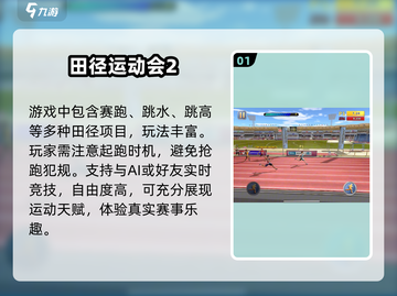 🔥2025最火田径游戏推荐💥截图2