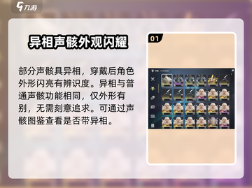 鸣潮🔥异响·声骸全攻略｜玩法揭秘🎉截图2
