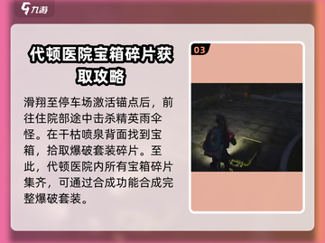 七日世界💥爆破套装获取攻略，轻松到手超简单！截图4