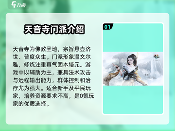 诛仙手游天音🔥2024最强玩法攻略✨截图2