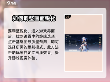 鸣潮💡锐化调整攻略！参数调到多少才能爆赞？截图4