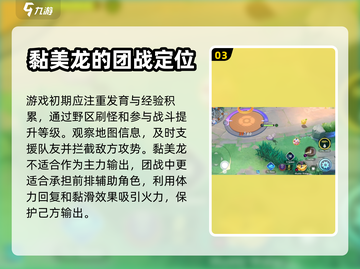 宝可梦大集结⚡黏美龙打法技巧分享！💥截图4