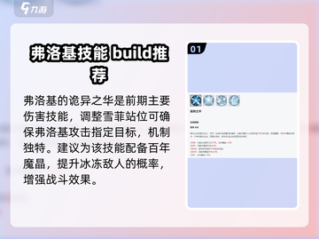 永夜降临：弗洛基🔥技能解析，强度逆天必看！截图2