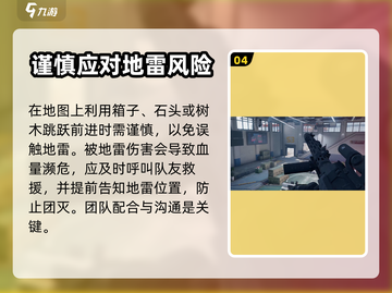 三角洲行动🔥地雷区通关秘籍mine💥截图5