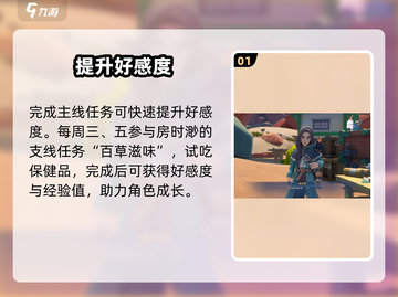 《沙石镇时光》房时渺好感暴增㊙💥截图2