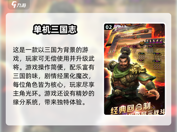 🔥经典再现！2025必玩的单机三国策略游戏合集✨截图3