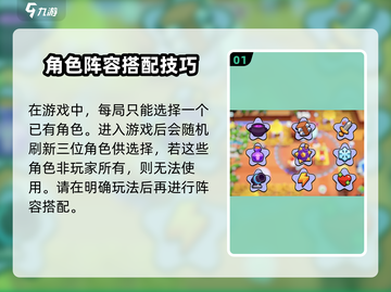 爆裂小队🔥阵容搭配技巧，游戏名必备🔥截图2