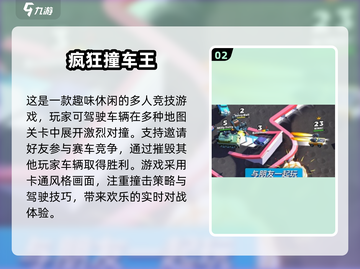 💥2025最火汽车对撞游戏排行榜🔥截图3