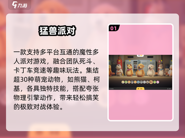 🔥2025最火家庭手游TOP5💥截图2