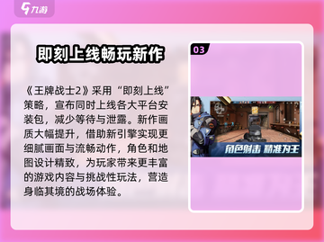 王牌战士2🔥上线时间大曝光！你还等什么？🎉截图4