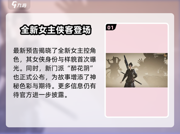 燕云十六声女主竟然是她！游戏🔥主角大起底✨截图2
