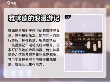 第七史诗：雅咪德竟是隐藏大佬！🔥💥截图2
