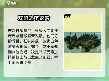 失落星环：库尔蜥蜴族🔥揭秘游戏最强族群背景！截图3