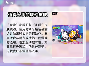 蛋仔派对🔥嗷嗷皮肤超值评测来啦！快看👇截图3
