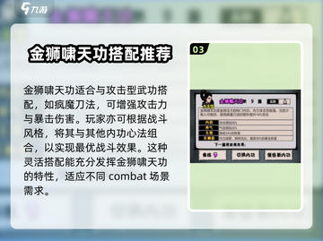 江湖风云录🔥金狮啸天功属性介绍来啦！截图4