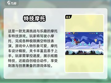 🔥2025必玩特技摩托手游下载推荐🚨截图4