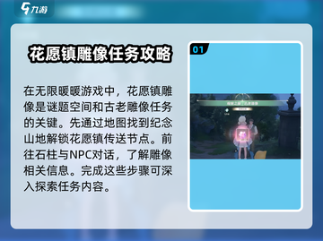 无限暖暖🔥花愿镇雕像攻略大全🌟截图2