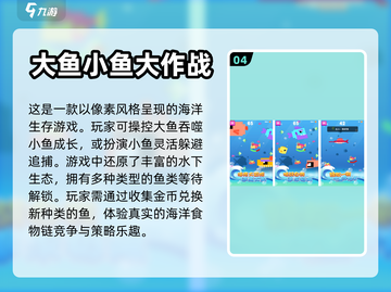 🐟超有趣！大鱼吃小鱼单机游戏推荐来啦～截图5