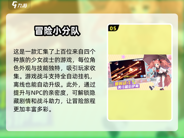 🔥2025超好玩冒险手游推荐🎉截图6