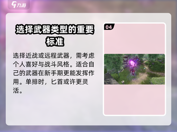 永劫无间手游🔥新手必看！全套攻略助你轻松上分🎉截图5